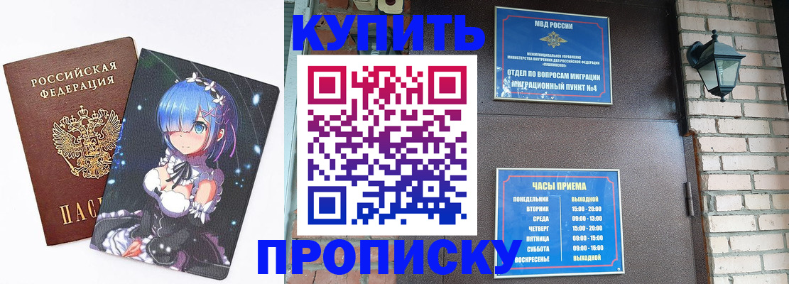 прописка паспорт в Фурманове